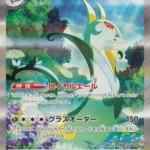 Serperior ex - 167/086 - SV11B: Black Bolt (SV11B)